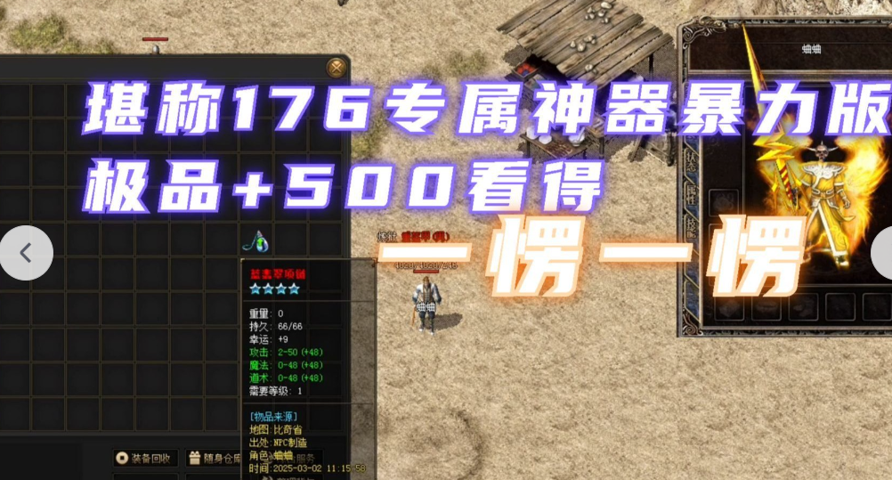 传奇神器版本的魅力