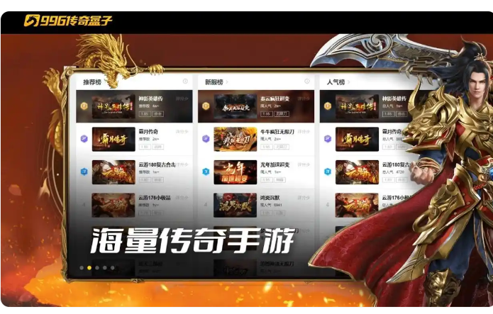哥哥的传奇新体验：996 传奇盒子的魅力之旅