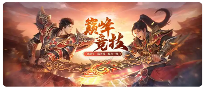 传奇游戏的前世今生：从热血开荒到永恒经典