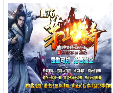 176复古小极品三职业传奇经典再现