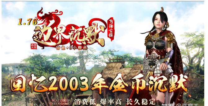 热血传奇：为何176之后无传奇？如果不是这三点传奇或许早已没落