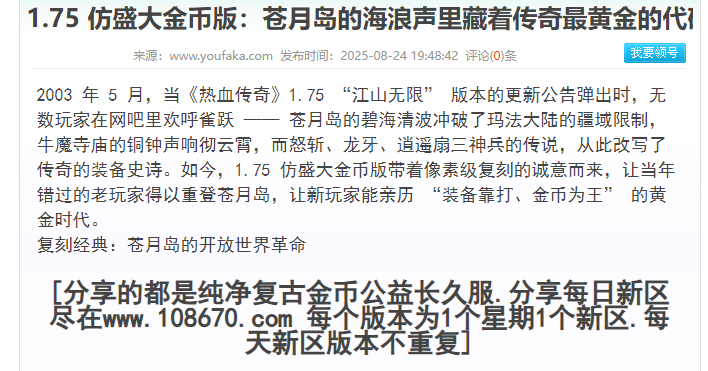 1.75 仿盛大金币版：苍月岛的海浪声里藏着传奇最黄金的代