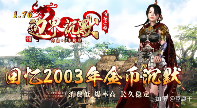 176传奇：传奇的“黄金年代”，藏着2003年的热血与纯粹