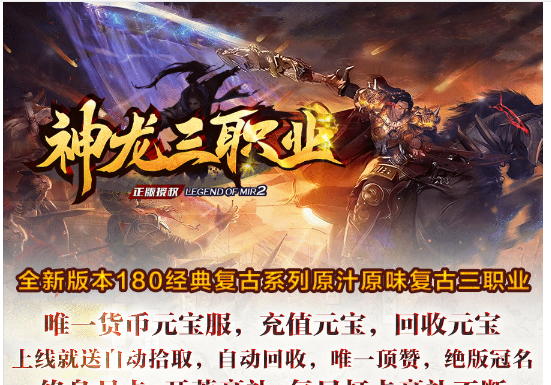 996传奇-神龙三职业-【区区爆满】-下载即玩