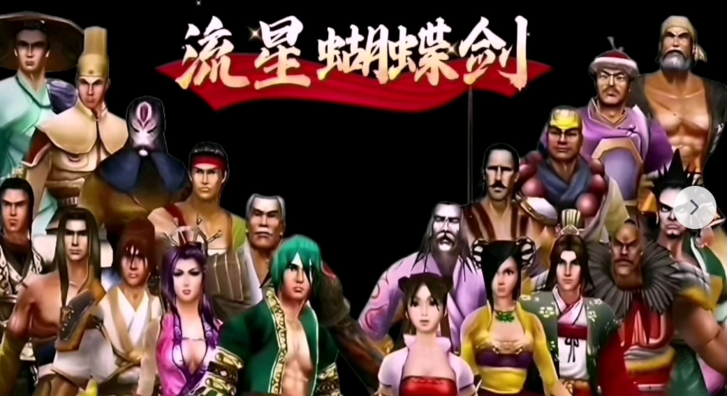 流星蝴蝶剑精彩的故事