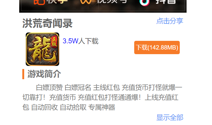 996传奇-洪荒奇闻录-【区区爆满】-下载即玩