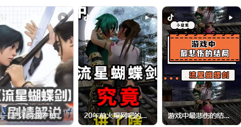 流星蝴蝶剑那些精彩的大神玩家