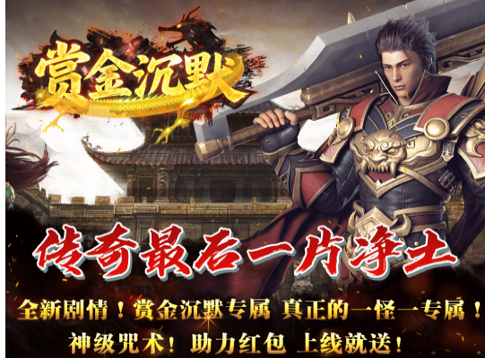 996传奇-赏金沉默-【区区爆满】-下载即玩