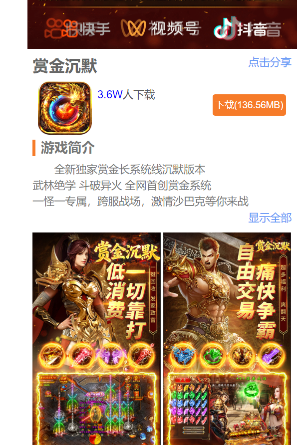 996传奇-赏金沉默-【区区爆满】-下载即玩