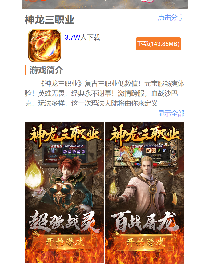 996传奇-神龙三职业-【区区爆满】-下载即玩