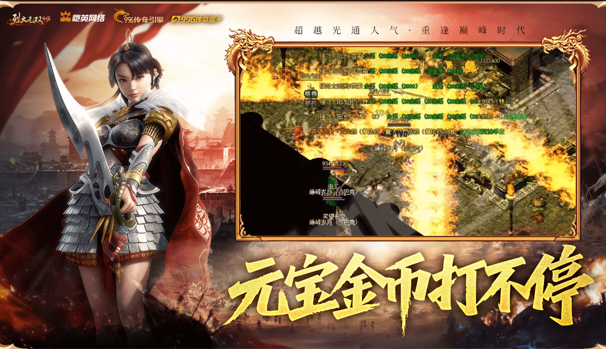 996盒子烈火无双的经典故事