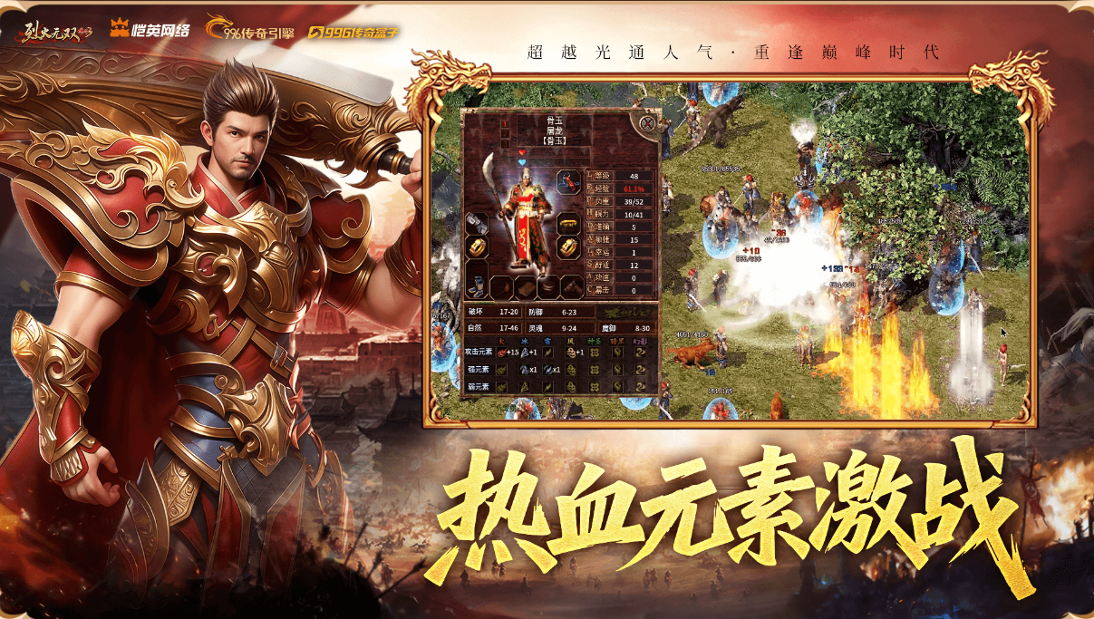 996盒子烈火无双的经典故事