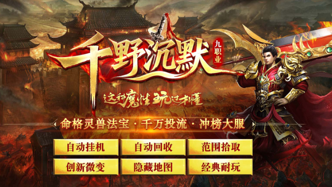 996盒子传奇千野沉默传奇的经典玩法和故事