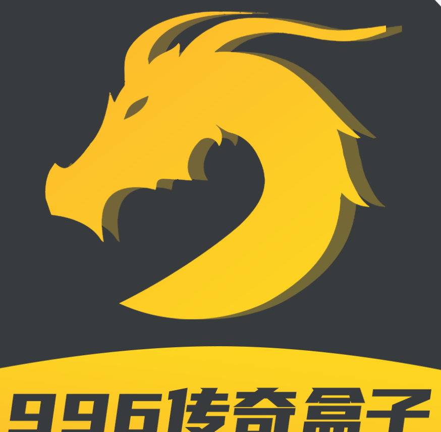 996 传奇盒子是浙江闲趣互娱开发运营的传奇游戏聚合平台