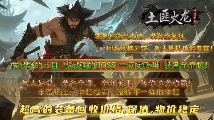 996 土匪火龙神器二合一：散人打金的合成狂欢