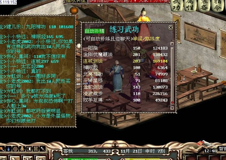 金庸群侠传ol的火爆故事