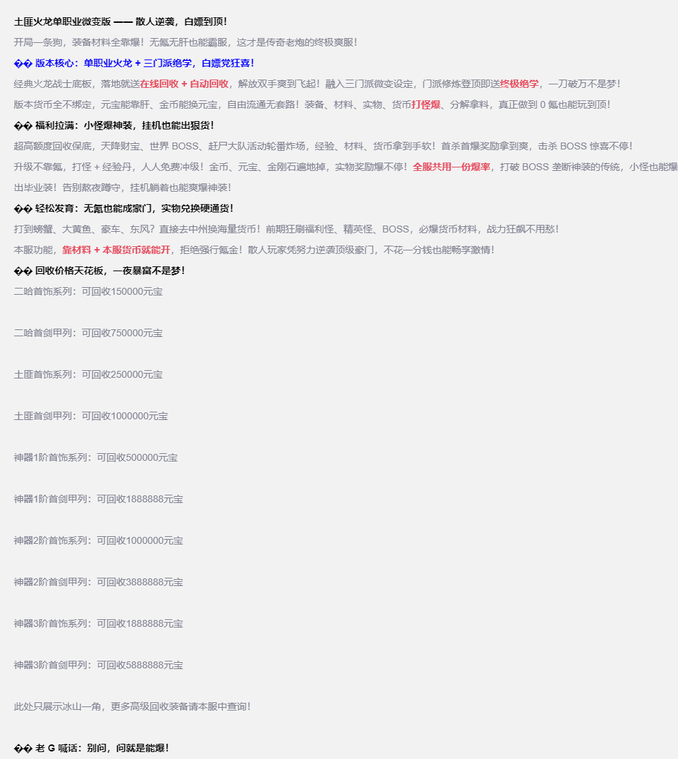 996 土匪火龙神器二合一：散人打金的合成狂欢