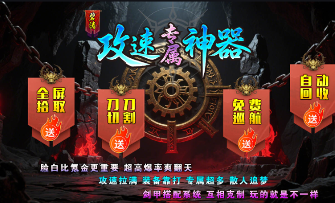 996传奇碧涛攻速神器