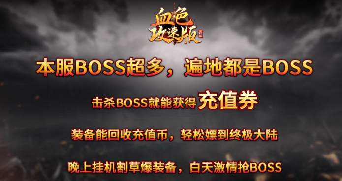 996血色三职业攻速