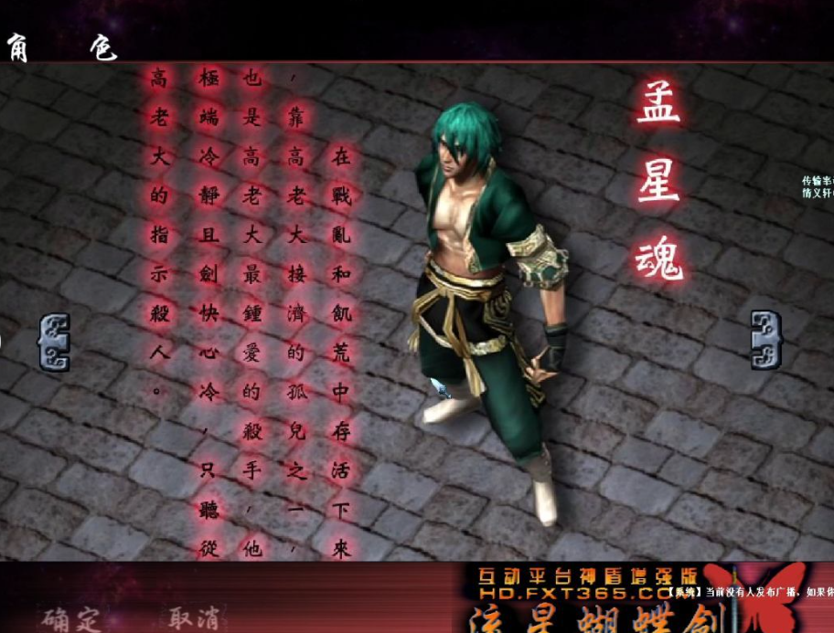 流星蝴蝶剑游戏里的角色各方面介绍