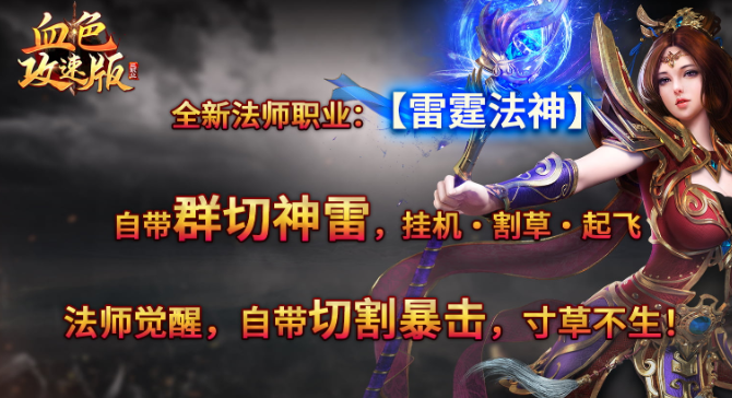 996血色三职业攻速