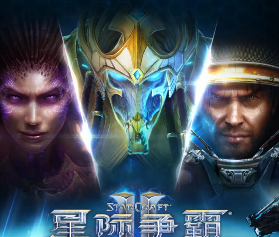 星际争霸apm最高的选手