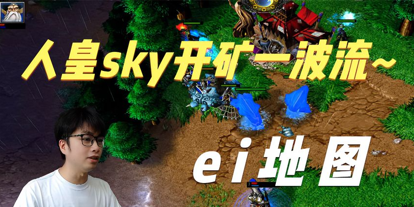 sky成名绝技一波流的故事