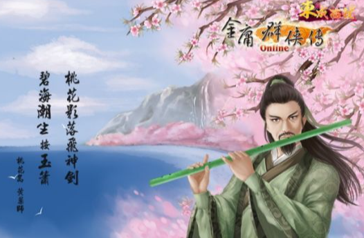 金庸群侠传ol的各大门派的故事