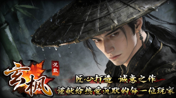 996玄枫沉默的故事与玩法