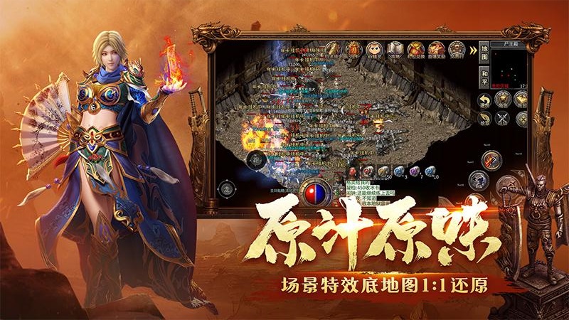 传奇归来，福利拉满！ 重温往事，那些并肩作战的日夜，是刻在骨子里的热血记忆！现在，我们重铸经典，更带来超值福利！《火龙福利版》全新地图开放，玩法升级，海量资源、专属特权等你来领！加入我们，一起在传奇世