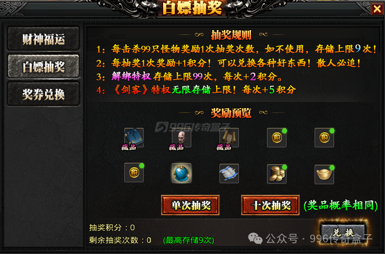 996恋战大陆最新版本玩法详解(图3) 640 (6).png