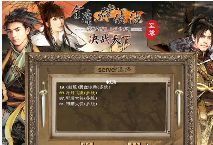 金庸群侠传那些不为人知的速