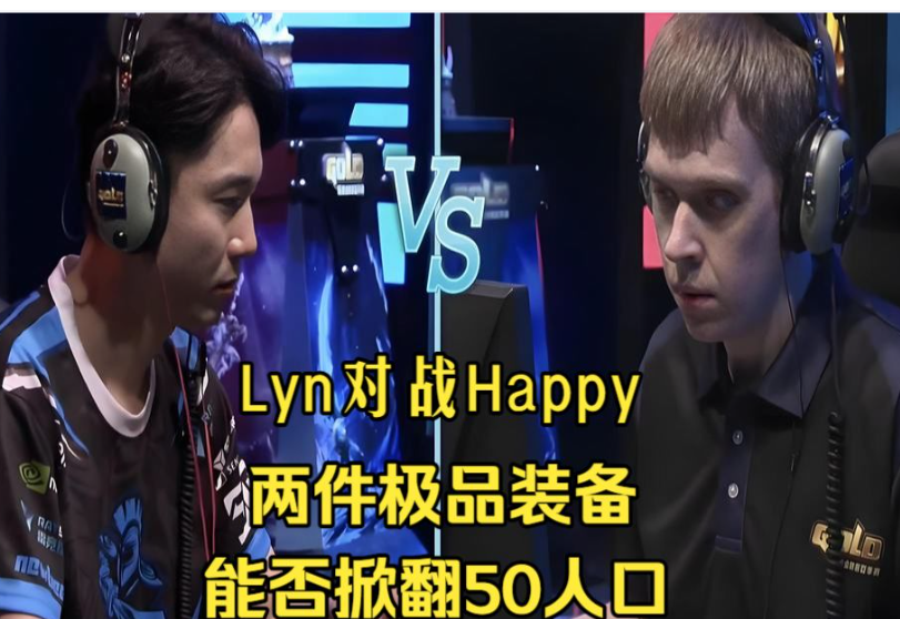 <strong>狮啸赛场，传奇不灭——魔兽争霸3美兽王Lyn（朴俊）的一生荣</strong>