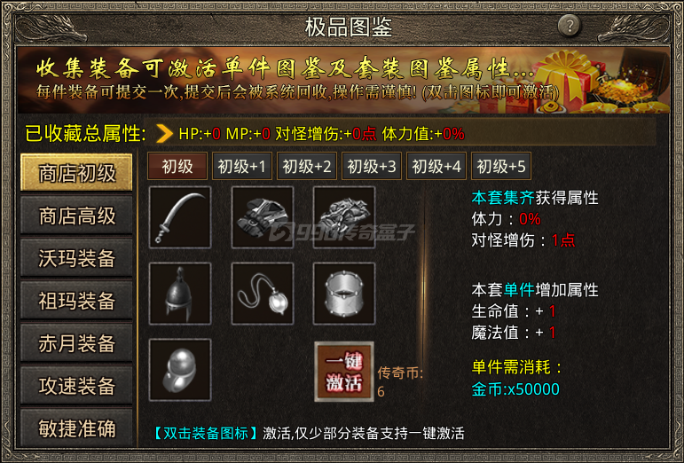 攻速切割配神装,成就系统送元宝,白嫖顶赞直接飞!(图3) ScreenShot_2026-01-26_140900_743.png