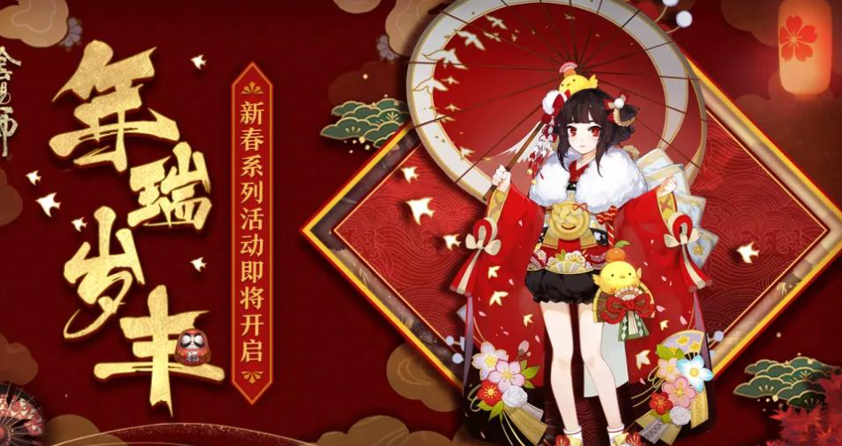 <strong>阴阳师：平安烬火，式神归心</strong>