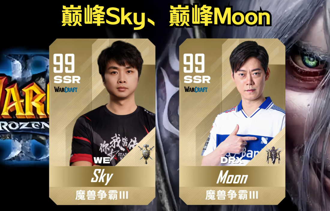 魔兽争霸3 Sky 精彩人生——中国电竞的开荒者与不灭传奇(图1) dc147cd173137923d0a45c9ae1e86b99.png
