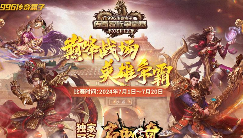 996 传奇:玛法复兴,一代人的热血从未冷却(图4) 4.png