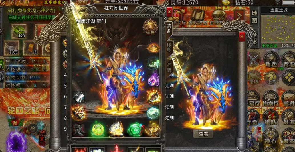 996传奇神器剧情版本深度经典好文(单篇8000字)(图6) 微信图片_20260315221943_13_1.png