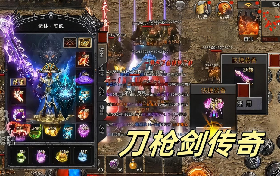 996传奇神器剧情版本深度经典好文(单篇8000字)(图7) 微信图片_20260315222731_22_1.png