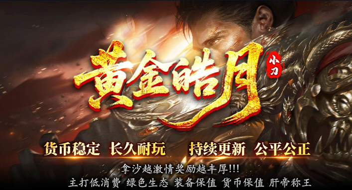 黄金皓月 996 传奇:二十年热血不灭,一场刻在骨子里的玛法狂欢(图1) 微信图片_20260401010024_1_1.png