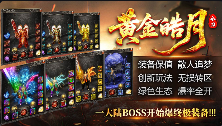 黄金皓月 996 传奇:二十年热血不灭,一场刻在骨子里的玛法狂欢(图2) 微信图片_20260401010030_2_1.png