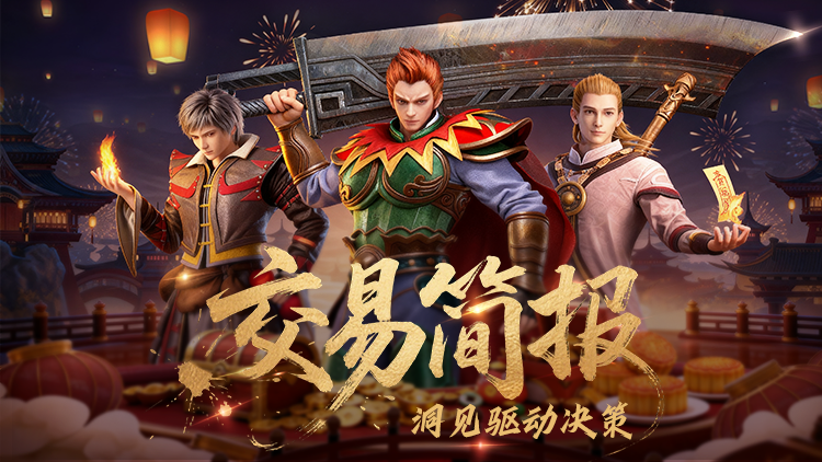 996传奇【交易简报VOL.13】传奇头号卷王,怎么是它啊?(图1) 996传奇【交易简报VOL.13】传奇头号卷王,怎么是它啊?(图1)