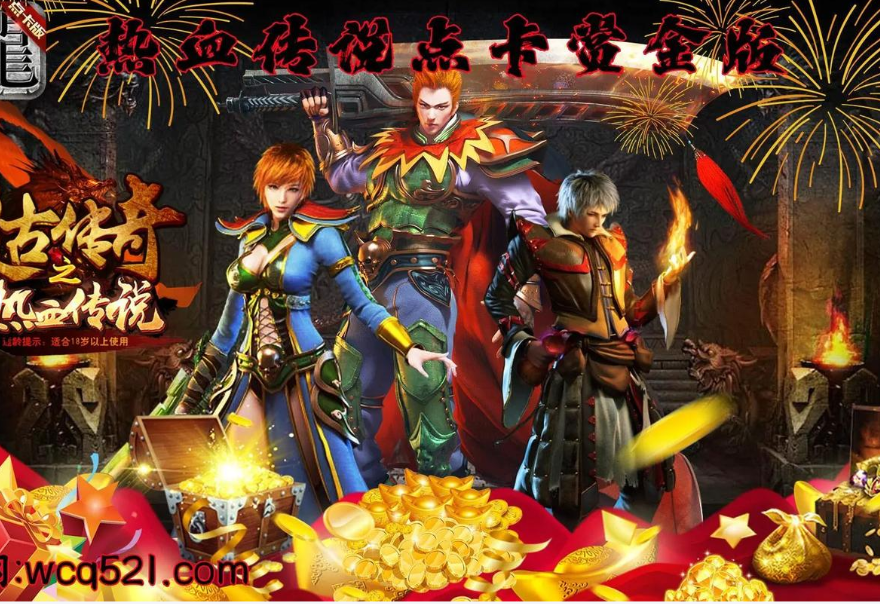 996 情怀复古三职业:重铸玛法黄金时代,致敬永不褪色的热血传奇(图3) 微信图片_20260411175520_30_1.png