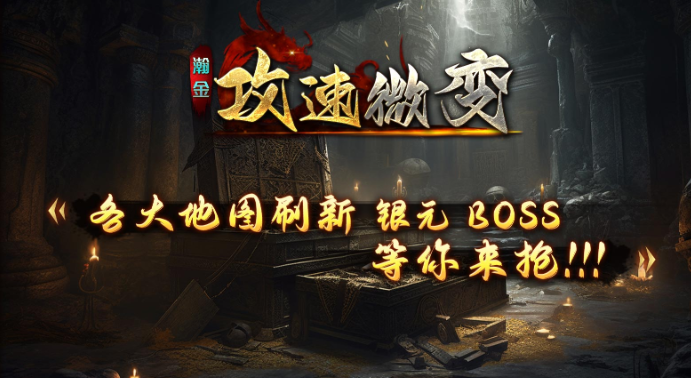轻尘攻速单职业・996 传奇:一刀满攻速、光柱爆不停,散人封神的极致单职业经典(图5) 64E93494AA7B951DFA79AD14D4FFDD4E.png