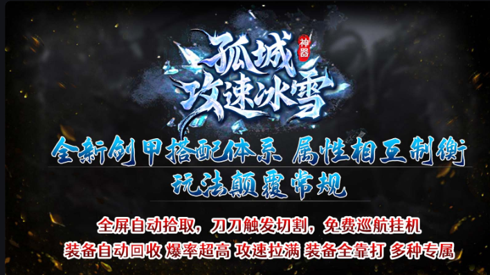 孤城攻速冰雪:996 经典冰雪攻速传奇,极致快刀燃爆冰封雪域(图3) A498B6494D61B675661BA02B79928B35.png