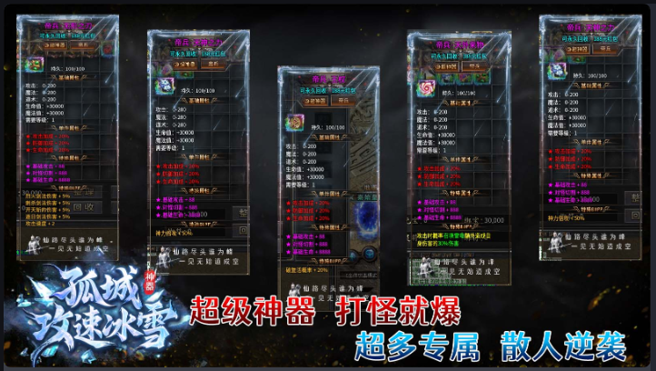 孤城攻速冰雪:996 经典冰雪攻速传奇,极致快刀燃爆冰封雪域(图4) FFB14411B94768EFB9E1EA6B88F1B43A.png