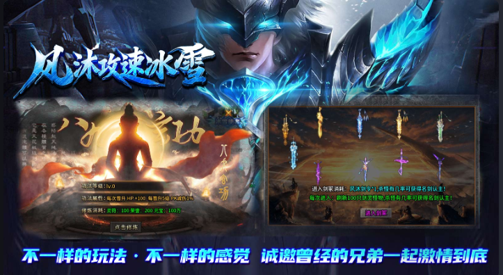 996 传奇 180 铭文微变三职业解析:铭文铸魂,战法道再燃玛法热血(图3) 微信图片_20260416173745_13_1.png