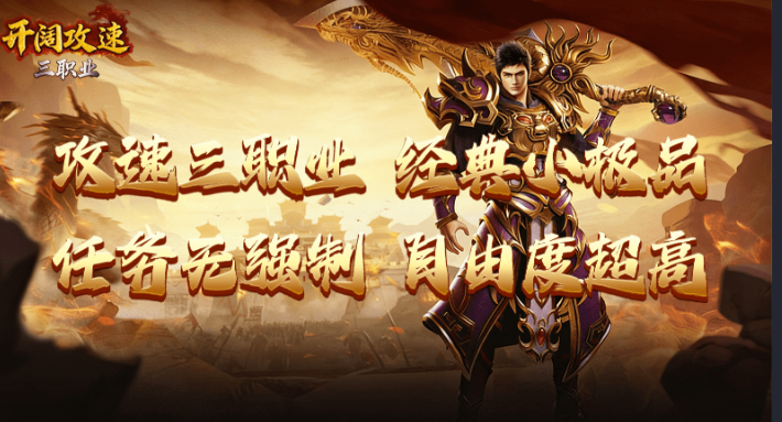 开阔攻速三职业:996 经典攻速传奇巅峰,战法道铁三角的热血快歌(图3) 微信图片_20260416180028_17_1.png