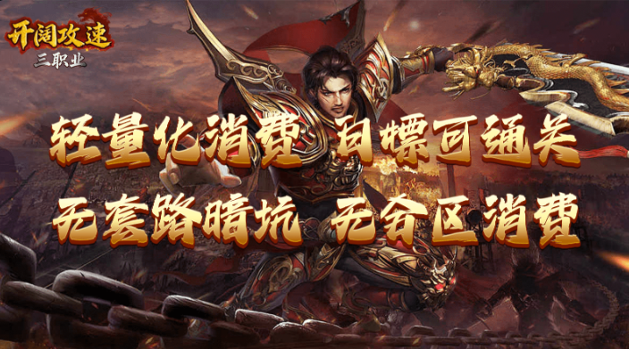 开阔攻速三职业:996 经典攻速传奇巅峰,战法道铁三角的热血快歌(图4) 微信图片_20260416180023_16_1.png