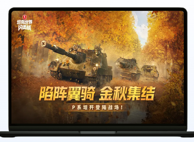 <strong>钢铁史诗，履带春秋 ——《坦克世界》十五年深度全鉴</strong>